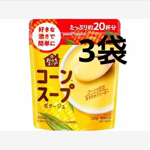 240g×3袋 60杯分 おうちスープコーンスープ ポッカサッポロ パスタ グラタン クーポン消化