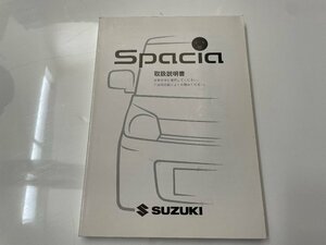 中古★スズキ純正 MK32Sスペーシア 取扱説明書★99011-81M20★マツダフレアワゴンにも★取説★送料370円