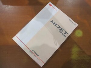 中古★ダイハツ純正S321V/S331Vハイゼットカーゴ 取扱説明書★01999-B5173★取説★2015年11月版★送料370円