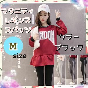 マタニティ レギンス Mサイズ 韓国 産後 産前 パンツ スパッツ ブラック