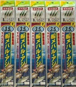 定価の50%OFF! かわせみ針 船メバル・アジ E-7 6本針 8-1 5枚【サビキ 乗合船 メバル釣り 船メバル メバル仕掛 メバルサビキ 】