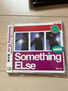 「光の糸」Ｓｏｍｅｔｈｉｎｇ　ＥＬｓｅ型番：TOCT-24564