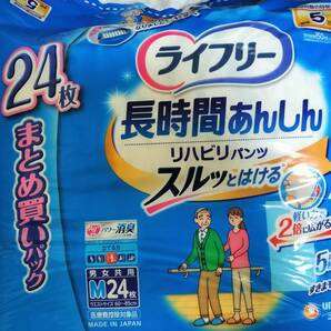 送料無料 ライフリー リハビリパンツ Ｍサイズ まとめ買い２４枚×４セット 合計９６枚 排尿５回分の画像2