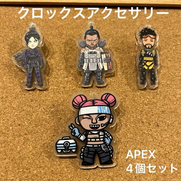 APEX サンダルの飾り ジビッツ　4個セット クロックスアクセサリー　チャーム