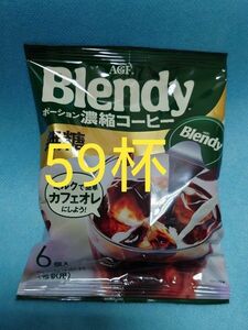 Blendy ポーション濃縮コーヒー 無糖