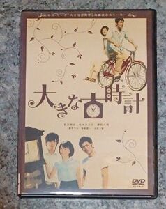 大きな古時計　 DVD　 レンタル落ち　松本まりか　松田悟志　藤沢大悟　ヒューマンドラマ