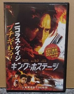 キング・ホステージ　 DVD　 レンタル落ち　ニコラス・ケイジ　ジョン・キューザック　アクション