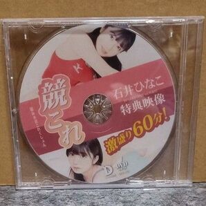 石井ひなこ　競これ　vol.01　 DVD-R　 ハイレグ　 競泳水着　アイドル　グラビア　特典映像