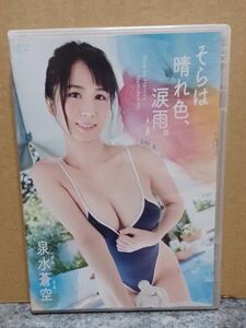 泉水蒼空　 DVD　 グラビア　 イメージ　 アイドル