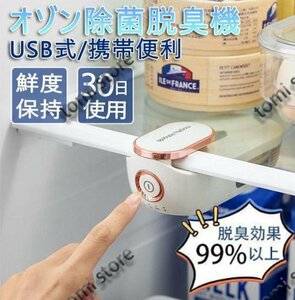 脱臭機 オゾン発生器 空気清浄機 小型 消臭 除菌 usb充電式 静音 2600mAh 3段階調整 フィルター交換不要 小型 冷蔵庫 ペット タバコ 車内