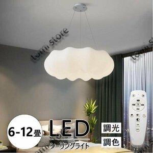 ペンダントライト LED 北欧 調光 調色 6-12畳 天井照明 照明器具 ダイニングルーム クラウド シャンデリア リビングルーム 子供 工事不要