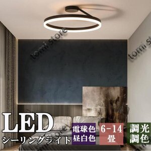 シーリングライト LED 調光 調色 北欧 照明 天井照明 リモコン付き・スマホ制御可能 インテリア ライト照明器具 節電 リビング リモコン