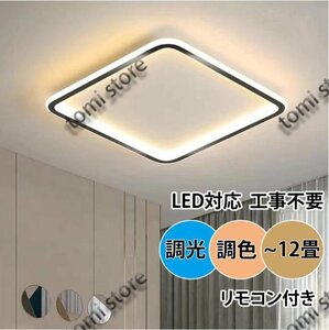 シーリングライト おしゃれ LED 調光調色 北欧 照明器具 リモコン付き シンプル 明るい 天井照明 照明器具 インテリア 寝室用 店舗 居間用