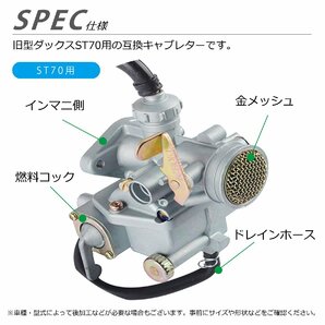 旧 ダックス ST70 6V キャブレター 純正互換品 社外 DAX 72cc バイク 汎用 ST50 CT70 K1 K2 K3 K4の画像3