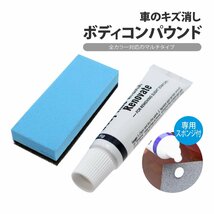 コンパウンド 車 キズ消し スポンジ 付き 研磨剤 傷 スクラッチ 補修 修理 サビ 染み ホイール ボディ カー用品 リペア_画像1