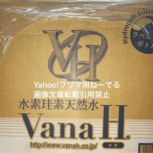 定価7500円！　バナエイチ バナH VanaH 水素 珪素 天然水 1.9L 6本入り 2箱　計 12本