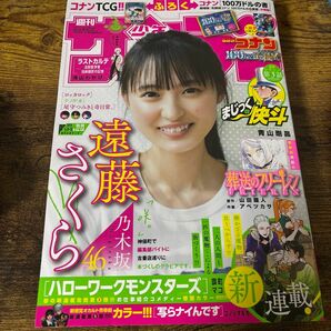 週刊少年サンデー 2024年22・23合併号　付録無し