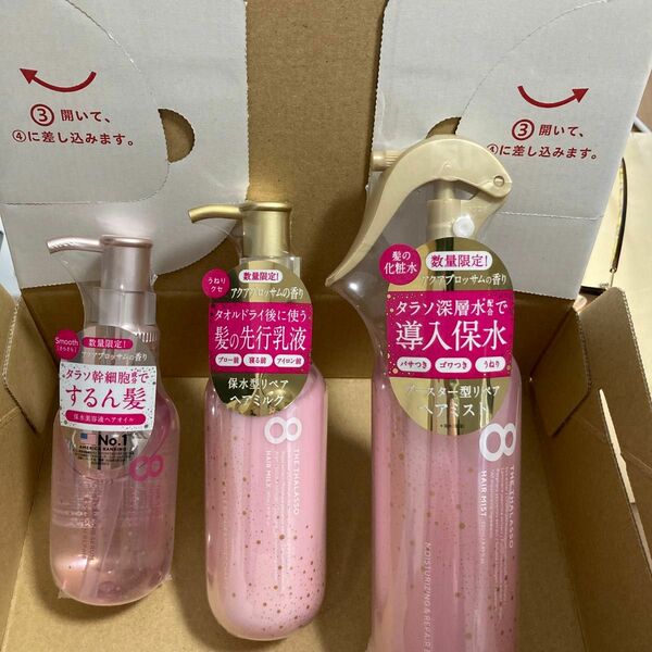 新品未開封 エイトザタラソ モイスチャーライジング＆リペアブースター 導入液ヘアミスト ヘアオイル 美容液オイル 美容液ヘアミルク