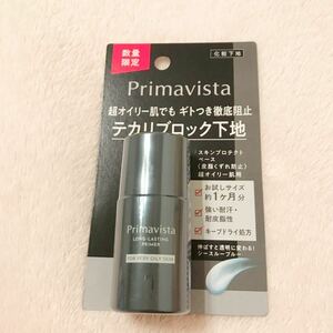 プリマヴィスタ　スキンプロテクトベース　皮脂くずれ防止　オイリー肌用　8.5ml ミニサイズ　化粧下地　☆ミ8