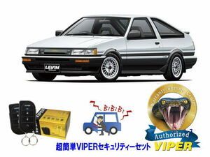  Toyota Corolla Levin LEVIN AE85 type AE86 type super easy security set wiper alarm VIPER wiper anti-theft out of print car old car 