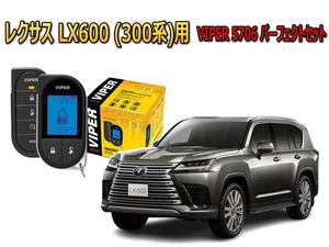 レクサス LEXUS LX 600 300系 セキュリティー VIPER バイパー キャンインベーダー リレーアタック ゲームボーイ 対策 盗難防止