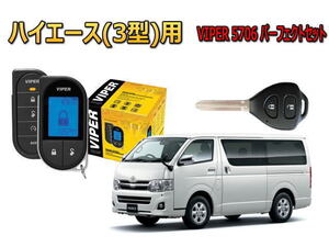 ハイエース HIACE 1型,2型,3型 200系 キー用 セキュリティー VIPER バイパー キャンインベーダー リレーアタック ゲームボーイ 盗難防止