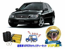 トヨタ アルテッツァ ALTEZZA E10型 超簡単セキュリティーセット バイパー アラーム VIPER 3105V 盗難防止 絶版車 旧車_画像1