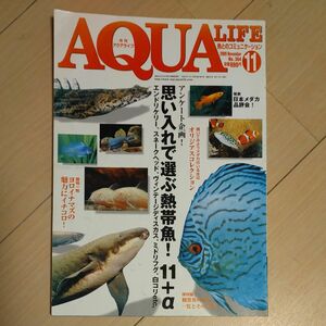月刊アクアライフ 2009年11月号 古代魚 アクアライフ