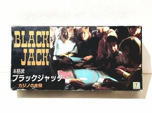 ★美品★ 本格派 ブラックジャック ホームゲーム ファミリーゲーム テーブルゲーム ボードゲーム カジノ 2～7人用