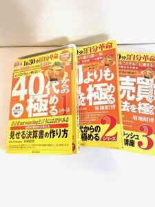 ★一部未開封品あり★　DVD　名講義プロジェクト　会計処理　会計ブラッシュアップ(DVD+テキスト) 　講師・菊地昭博