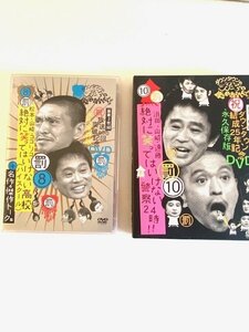 ＤＶＤ　ダウンタウンのガキの使いやあらへんで！！　絶対に笑ってはいけない　高校　警察　24時　浜田雅功　松本人志　山崎邦正　ココリコ