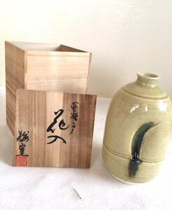 ★新品★　黄瀬戸　美濃焼き　花瓶　川合正樹　樹窯　花器　花入　木箱付き　一輪挿し