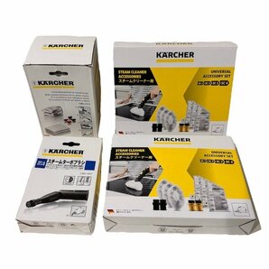 【未使用】KARCHER ケルヒャー アクセサリーまとめ スチームクリーナー 付属品 スチームターボ クロス 消耗品 HMYの画像1