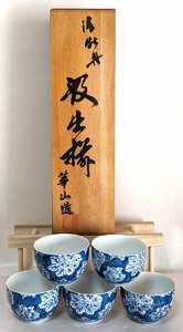 ★未使用★ 汲出揃 華山造 湯呑 濃牡丹 5客セット 湯のみ 茶器 陶器 和食器 レトロ 昭和 来客 おもてなし