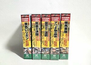 西部劇パーフェクトコレクション 10枚組5セット 西部劇映画傑作集 DVD 黄色いリボン 真昼の決闘 復讐の二連銃 アパッチ族の最後 幌馬車隊