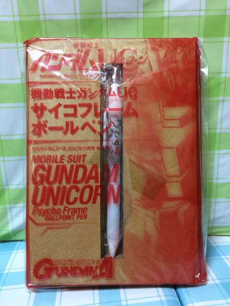 角川書店 機動戦士ガンダムUC サイコフレームボールペン 未開封品 月刊ガンダムエース2012年11月号付録 宇宙世紀 ガンダムユニコーン