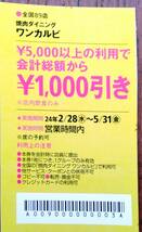 ☆　「焼肉ダイニング・ワンカルビ」・関西ウォーカークーポン　★雑誌切り抜きクーポン券　（追加）_画像2