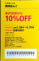 ☆　「焼肉きんぐ」関西ウォーカークーポン　★雑誌切り抜きクーポン券　（追加）_画像1