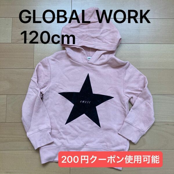 120cm パーカー GLOBAL WORK