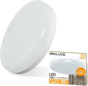 電球色 ORALUCE シーリングライト 小型 電球色 12W 1300lm 照明器具 天井 LED ワンタッチ取付 コンパクト 