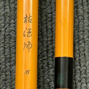 B820-O44-973 枯法師 16 十六 ヘラ竿 ロッド 竿 釣り具 釣具 フィッシング 袋付き ②