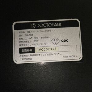 A821-C4-1512 DOCTOR AIR ドクターエア 3Dスーパーブレードスマート SB-003/リモコン 電源コード付/振動マシン エクササイズ/通電OK ⑤の画像10