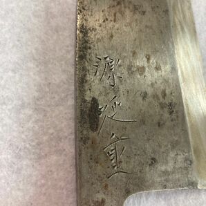 D129-O15-5107 包丁 2本セット 源延重 堺 延重/正恒作 庖丁 出刃包丁 料理包丁 まとめ 刃渡り約16cm 全長約30cm/刃渡り約17cm 全長約31cm②の画像7