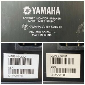 E507-O44-1148◆YAMAHA ヤマハ パワードモニタースピーカー ペア MSP5 STUDIO/オーディオ 音響機器/スタンド付/通電・音出しOK ⑤の画像10