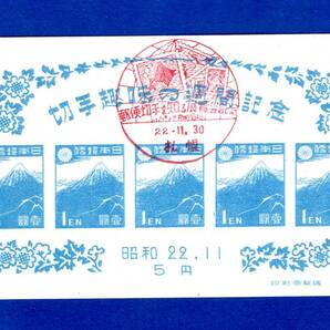 ★ １９４７年 切手趣味の週間 記念小型シート 札幌記念印  美品の画像1