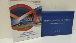 ＃6313【希少品】日蘭通商400周年 2009 プルーフ貨幣セット 額面666円+5EUR 銀15.5g 記念硬貨 貴金属 メダル 硬貨 