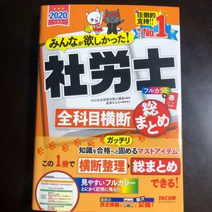 社労士テキスト
