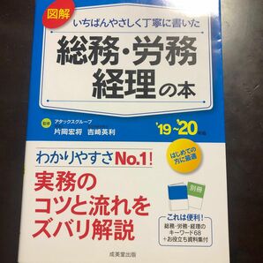 総務、労務、経理の本