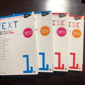日商簿記1級 基礎版 テキスト、問題集