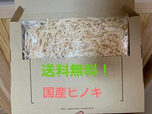 送料無料！　国産ヒノキ　九州産　かんなくず　おがくず　消臭剤　ペットの寝床